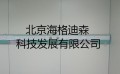 北京海格迪森，洁净板保质保量公司，墙内系列产品及服务专