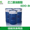 精细化工原料,乙二胺油酸酯EDO-86,渗透乳化剂