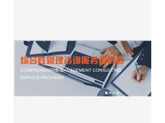 汉哲管理咨询(北京)股份有限公司,您身边的人力资源管理咨