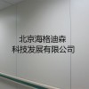北京海格迪森专业致力于消毒抗菌板,冰火板等建筑建材经营