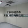 北京海格迪森，拔尖品质好的抗菌洁净板公司，几十年专业生产医
