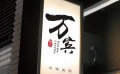 广州餐饮商标_靠谱的餐饮商标买卖推荐