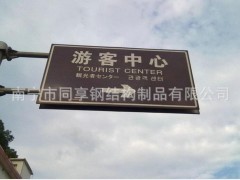 南宁交通标志牌_同享钢结构制品公司-专业的广西标志牌经销商