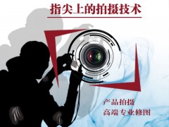 台江摄影摄像|专业的电商摄影产品拍摄推荐