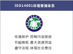 推荐-重庆靠谱的重庆ISO14001认证-重庆ISO1400