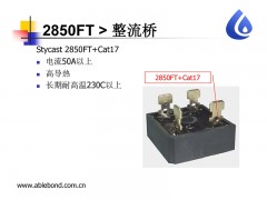 哪里有环氧导热灌封胶Stycast2850FTBlack-广州供应好用的环氧导热灌封胶