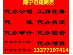 南宁税务公司-广西税务登记服务机构