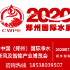 2020年第五届郑州国际水展 智能家居展