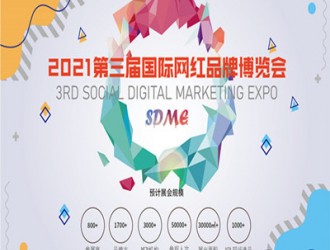 2021上海网红展,2021上海直播带货展,上海电商展