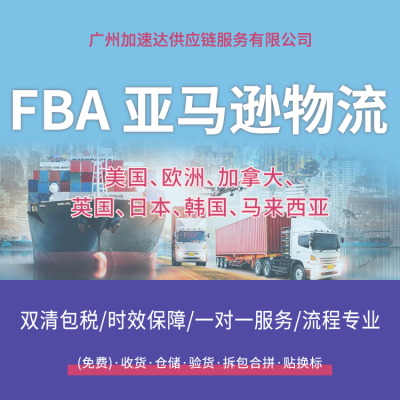 欧美专线物流 中国到北美亚马逊FBA手机壳摄像机配件物流