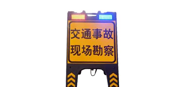 便携式折叠警示牌 手提式交通标志牌 led充电式警示牌