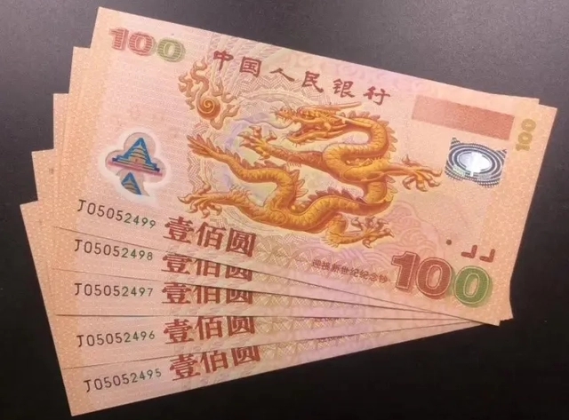 回收建国周年纪念钞 2008年绿色纪念钞100元千禧龙钞收购