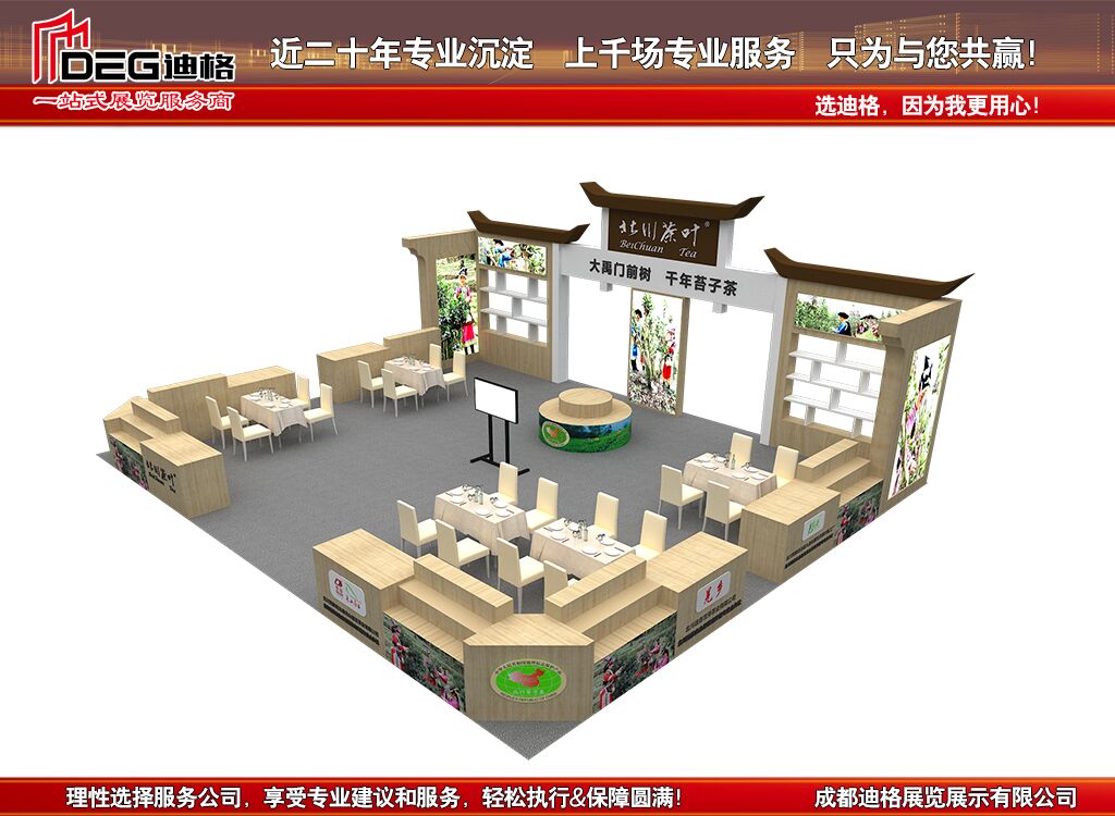 提供2023第十二届成都春季国际茶业博览会展台设计搭建