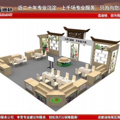 提供2023第十二届成都春季国际茶业博览会展台设计搭建
