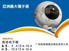 2023年10月香港秋季电子展-香港贸发局秋电展