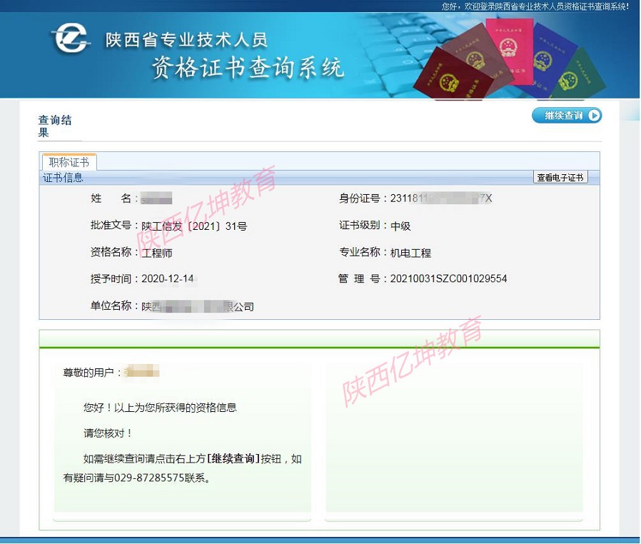 陕西省工程师职称纸质版证书破损遗失补办办法