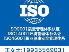 安徽ISO三体系认证机构 ISO9001认证公司