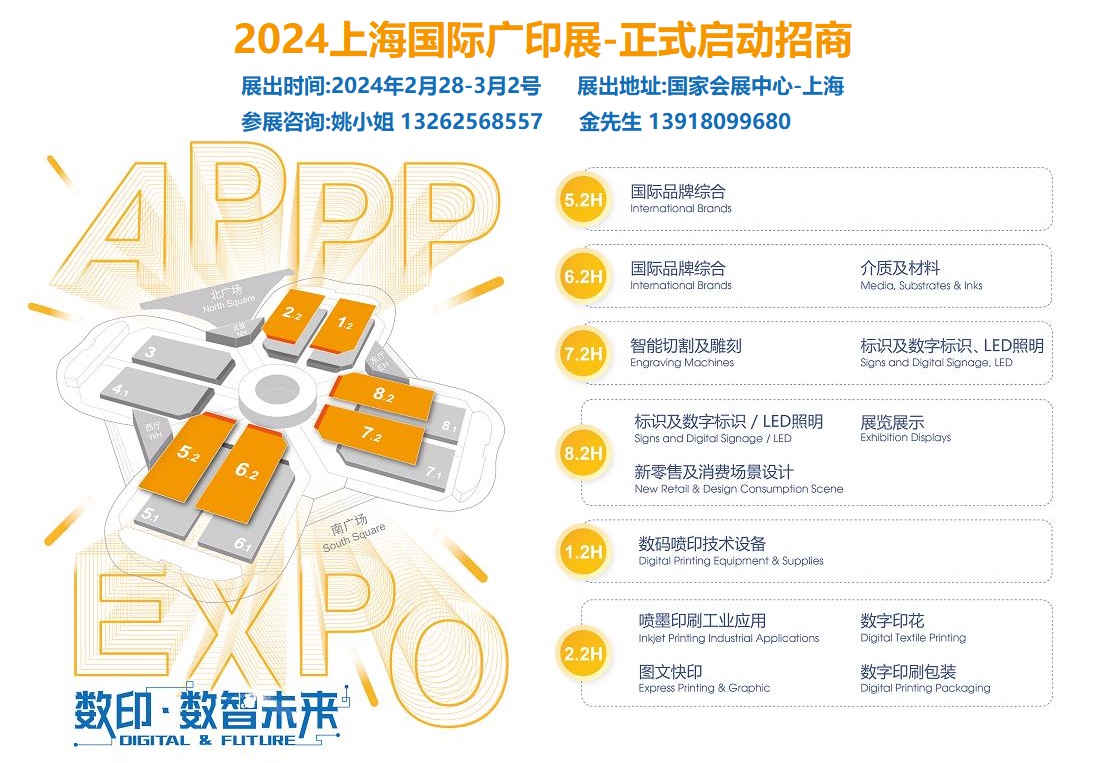 2024上海广告展|上海国际广印展|上海广告标识展