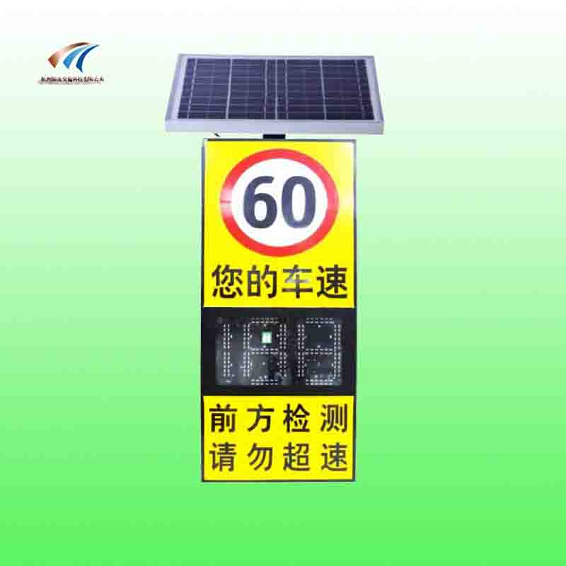 太阳能雷达车速标志