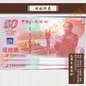 回收连体钞建国五十周年纪念钞四连体绿色钞2008年荷花钞