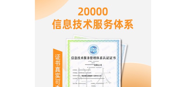上海ISO20000认证上海信息技术服务认证