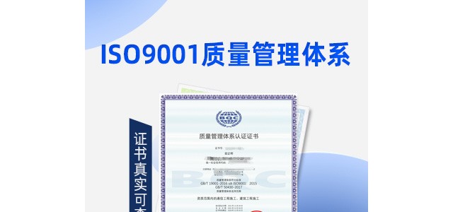 ISO认证福建ISO9001认证质量管理体系